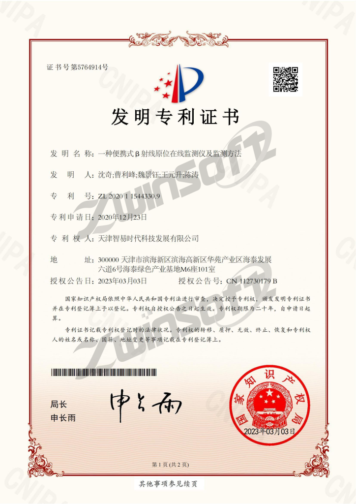 Chinese Patent Certificate